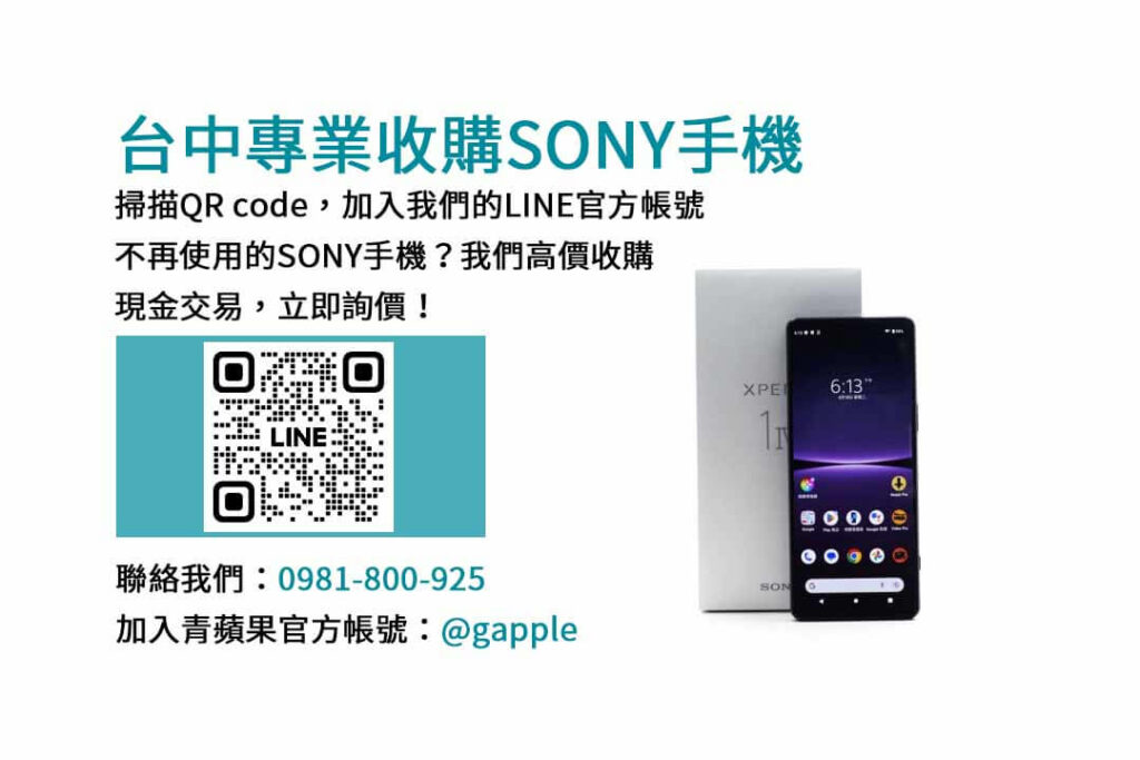 台中收購SONY手機,台中SONY回收手機,SONY舊換新手機,台中回收手機,台中3C收購