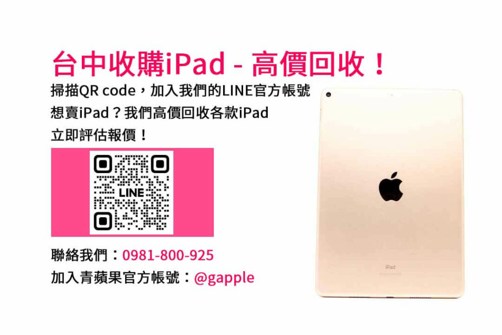 台中收購ipad,台中ipad收購dcard,ipad回收價2023,ipad收購ptt,ipad回收推薦